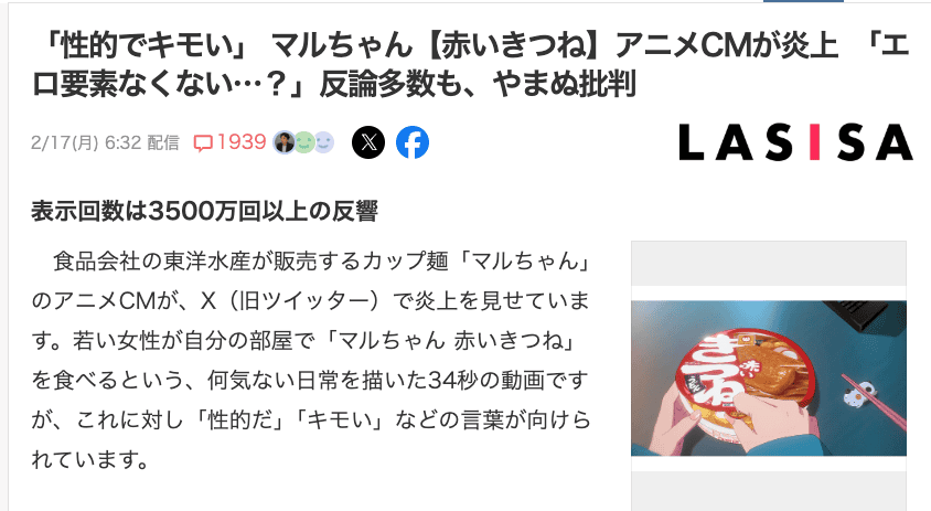 「女性吃到臉紅」紅狐泡麵動畫CM挨轟色情莫名炎上