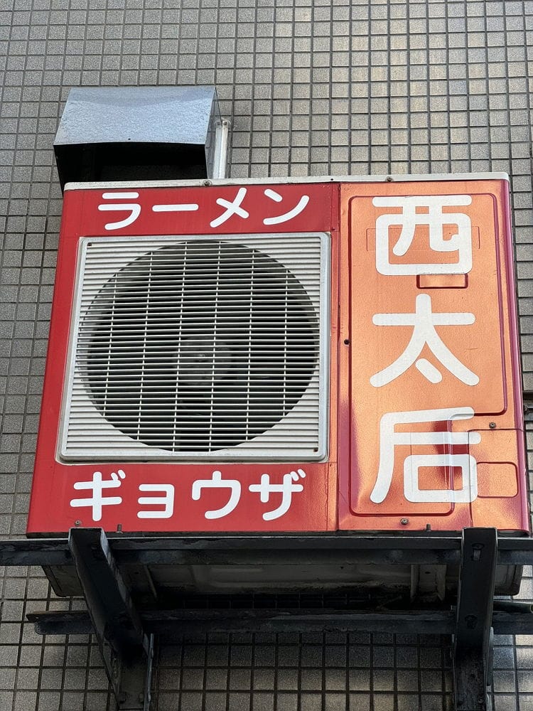 大阪我道家爆糾紛想禁陸客進入「這原因」輿論譁然 - 第12張圖 大阪我道家爆糾紛想禁陸客進入「這原因」輿論譁然