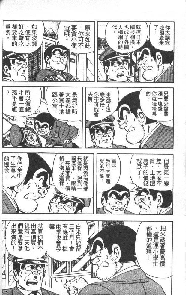 小泉農水相偷師兩津?! 料中古古古米1招便宜治百病 - 第8張圖 小泉農水相偷師兩津?! 料中古古古米1招便宜治百病