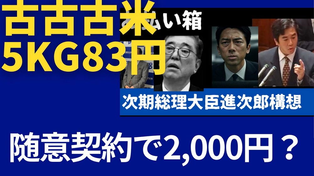 小泉農水相偷師兩津?! 料中古古古米1招便宜治百病 - 第5張圖 小泉農水相偷師兩津?! 料中古古古米1招便宜治百病