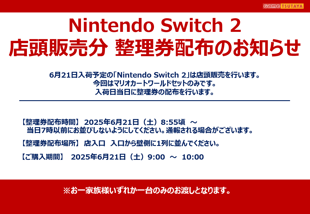 鄉下→都市 Switch2現貨上架數量增多 辛苦白抽一場? - 第13張圖 鄉下→都市 Switch2現貨上架數量增多 辛苦白抽一場?