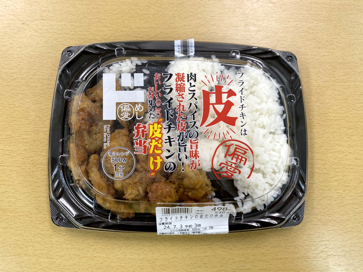 單一菜色超爽超罪惡唐吉訶德酥炸雞皮便當火爆熱銷