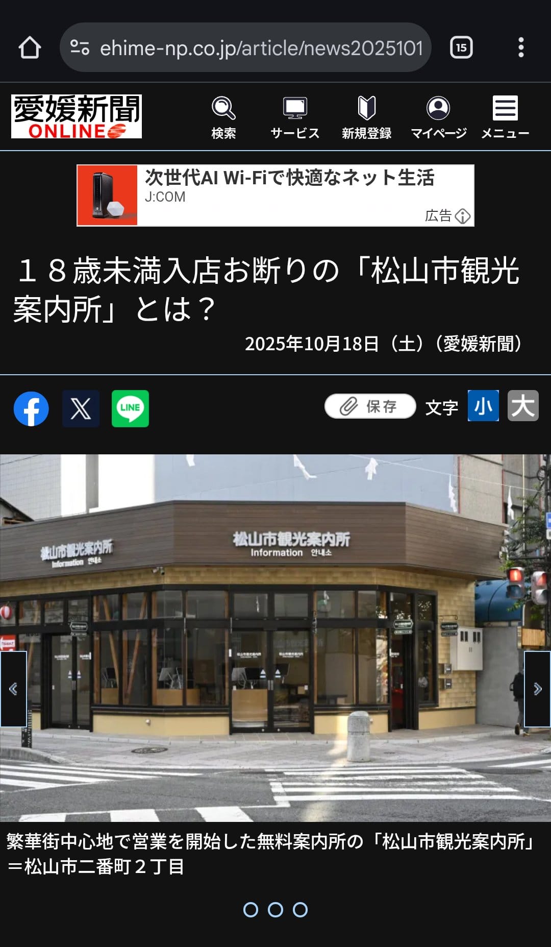 仿冒「松山市遊客中心」卻是18禁無料案內所騙很大 - 第2張圖 仿冒「松山市遊客中心」卻是18禁無料案內所騙很大