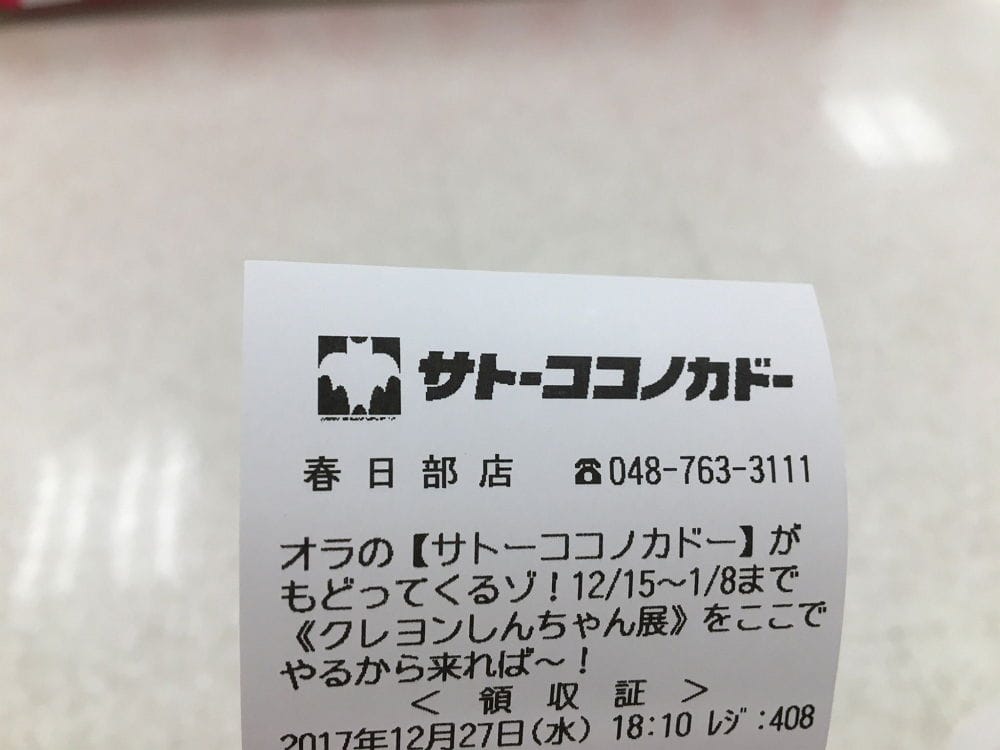 <蠟筆小新>聖地-1 佐藤九日堂原型超市11月結束營業