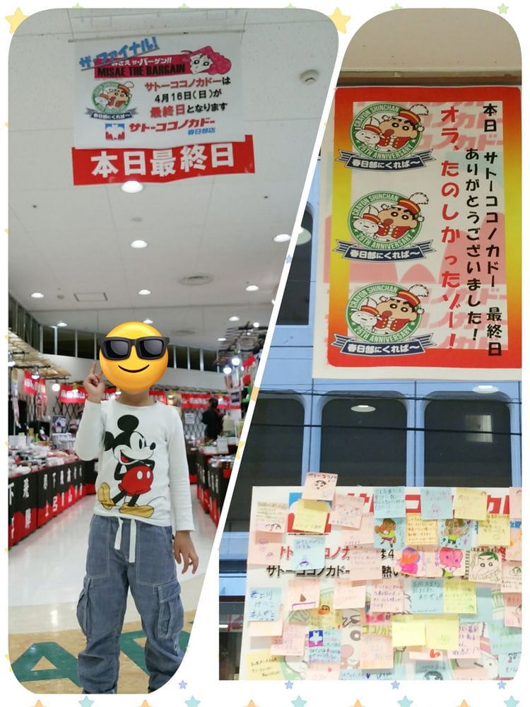 <蠟筆小新>聖地-1 佐藤九日堂原型超市11月結束營業