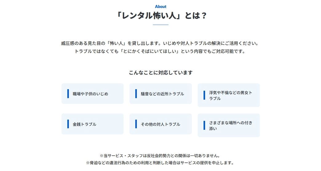喬事好幫手「出租惡人」服務上線無公司資訊疑點多 - 第5張圖 喬事好幫手「出租惡人」服務上線無公司資訊疑點多