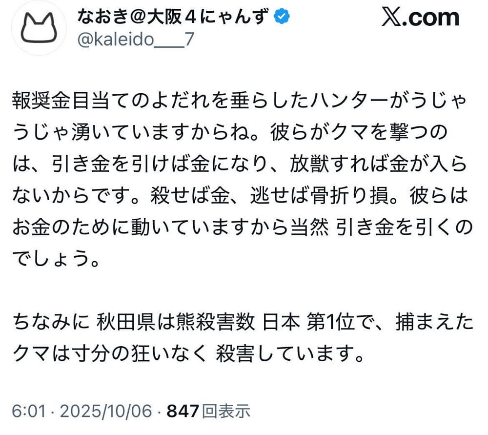 長野獵人嘆時薪少誰要做 自衛隊少將領軍抗秋田熊害 - 第18張圖 長野獵人嘆時薪少誰要做 自衛隊少將領軍抗秋田熊害