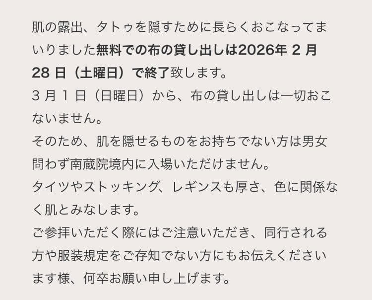 迷你裙進南藏院強制圍布 柏青嫂網美坦承無知急滅火