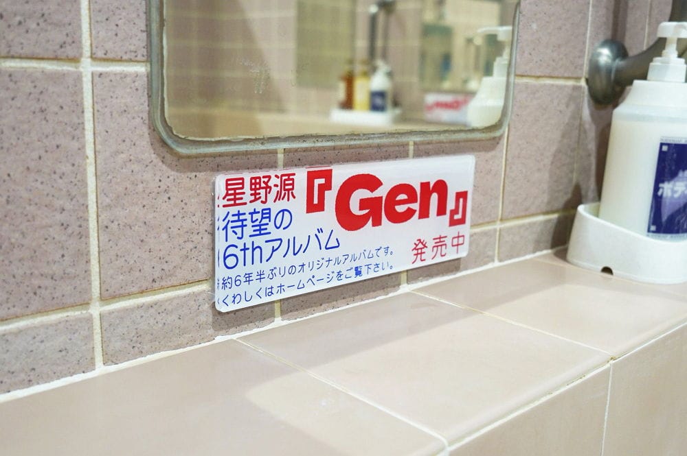 公共佈告欄、錢湯…創意地點 星野源新專宣傳出奇招 - 第19張圖 公共佈告欄、錢湯…創意地點 星野源新專宣傳出奇招