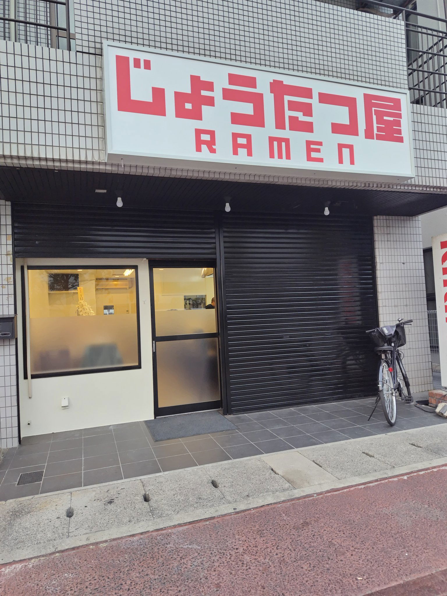 博物館對面新開瑪利歐拉麵公然挑戰任天堂法務下場GG - 第14張圖 博物館對面新開瑪利歐拉麵公然挑戰任天堂法務下場GG