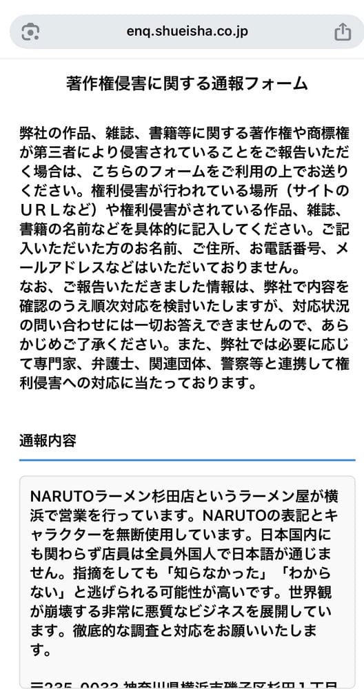 直擊橫濱新開的NARUTO拉麵無視版權滿屋火影盜圖 - 第31張圖 直擊橫濱新開的NARUTO拉麵無視版權滿屋火影盜圖