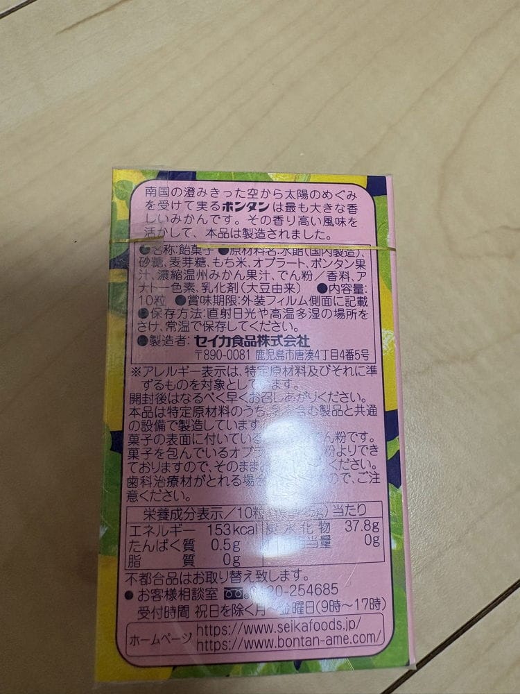 超商擺滿「1糖果」<無限城篇>第1章長片憋尿需求增
