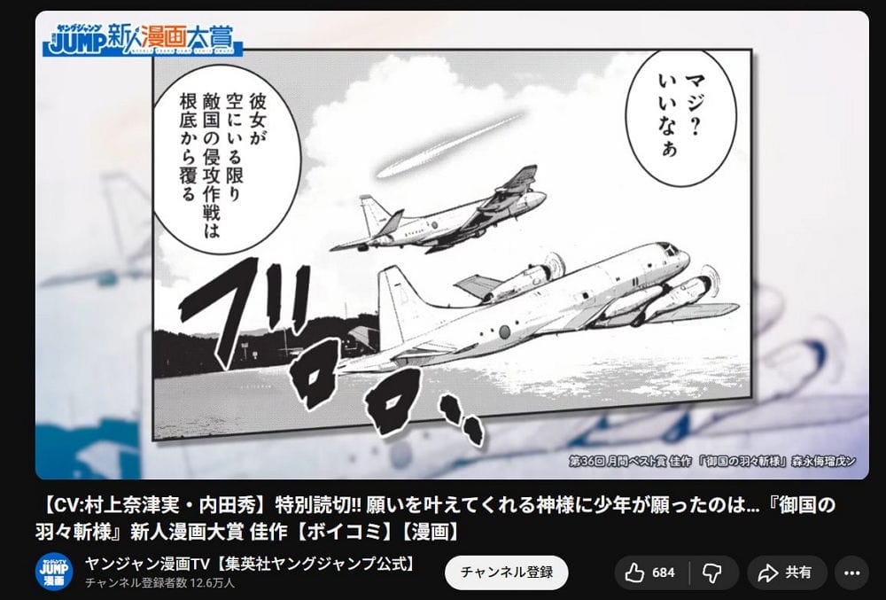 Young Jump新人賞佳作疑AI生成? 集英社：無可奉告