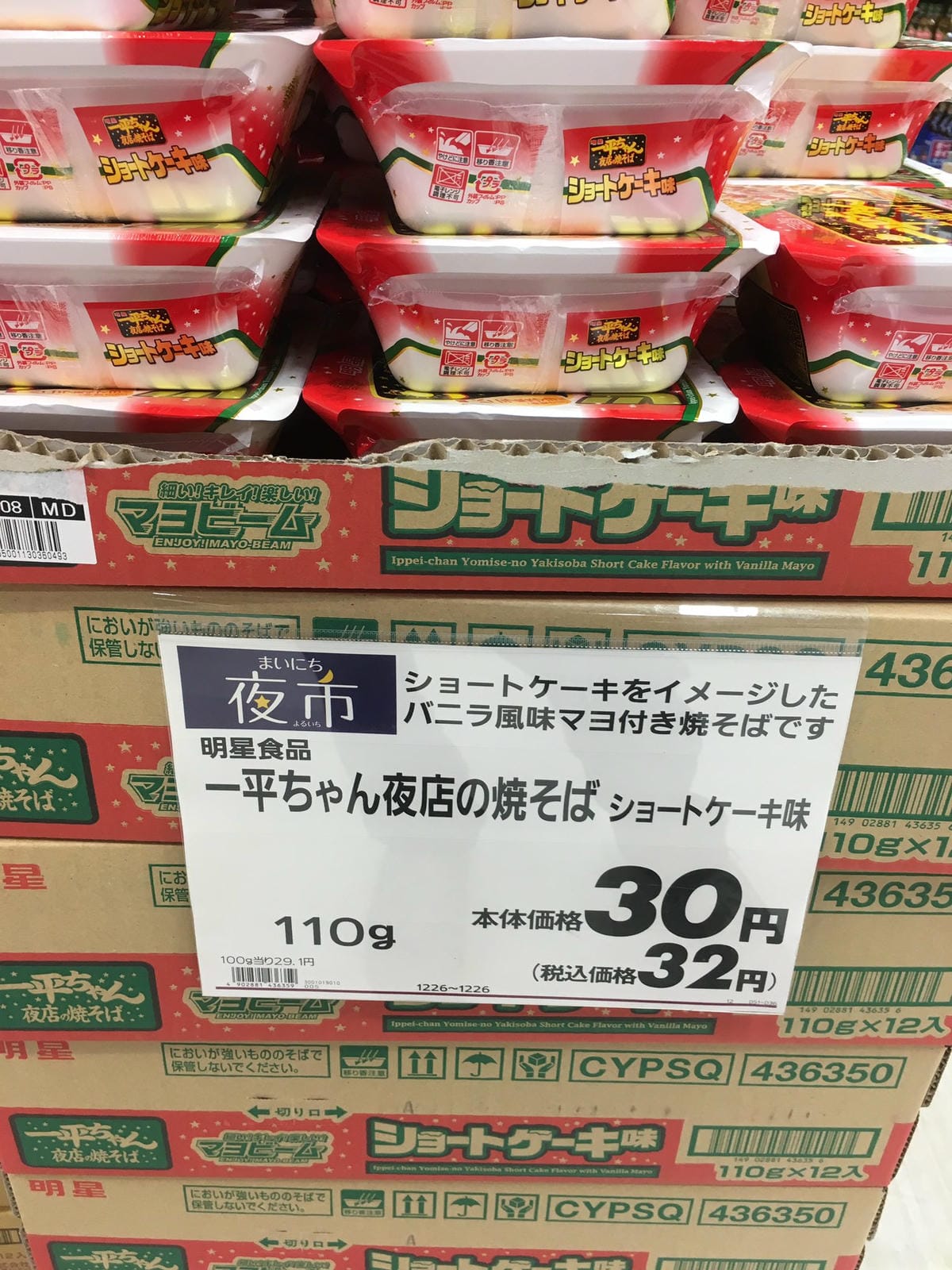 甩難吃惡名「一平夜店炒麵草莓蛋糕味」9年進化再販