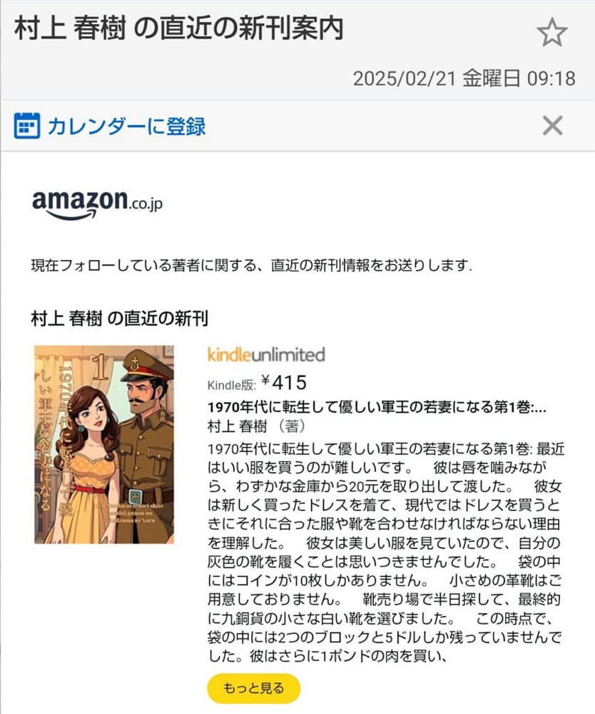 亞馬遜賣AI偽書 吉本芭娜娜怒喊告 一票知名作家受害