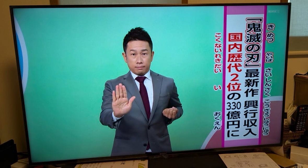 <鬼滅之刃>票房捷報「猗窩座」招牌動作成手語新詞