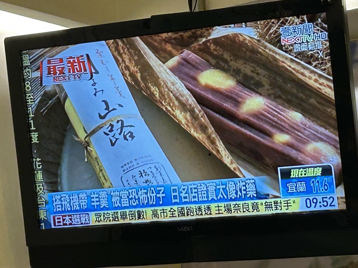遭安檢誤認為C4炸藥 羊羹老店「松葉屋」曝4原因