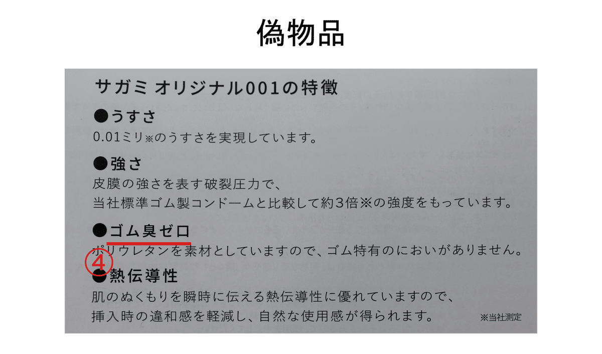 「相模元祖0.01」驚傳仿冒 原廠教你辨識真假日製 - 第10張圖 「相模元祖0.01」驚傳仿冒 原廠教你辨識真假日製