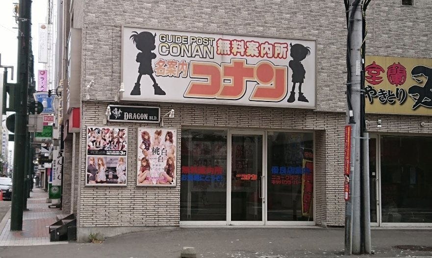 仿冒「松山市遊客中心」卻是18禁無料案內所騙很大 - 第27張圖 仿冒「松山市遊客中心」卻是18禁無料案內所騙很大