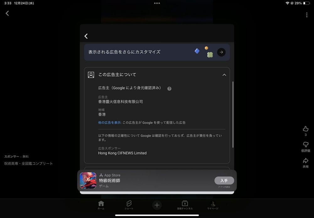 山寨手遊氾濫驚見中國產 <咒術廻戰>官方將採行動