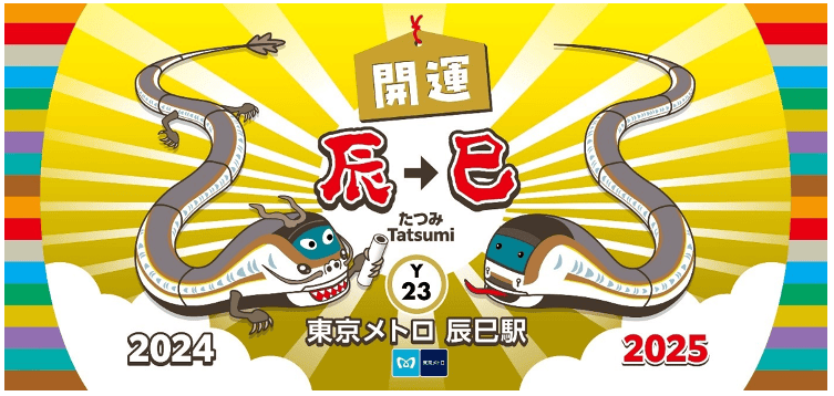 民眾打卡辰巳站搶紀念車票 12年1度送龍迎蛇超應景 - 第2張圖 民眾打卡辰巳站搶紀念車票 12年1度送龍迎蛇超應景