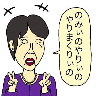 搞笑藝人金太郎生日扮醜模仿高市早苗首相糗大翻車 - 第11張圖 搞笑藝人金太郎生日扮醜模仿高市早苗首相糗大翻車
