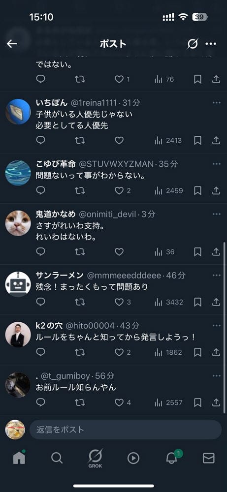 1圖說明日本忍受外國人優先讚破20萬留言吵成一團