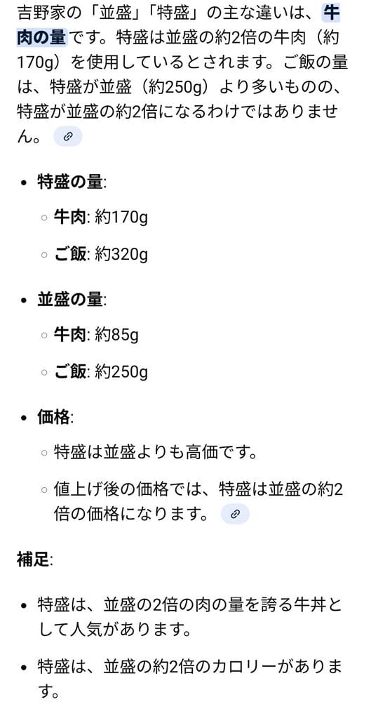 吉野家吃2中碗比特盛划算 松屋加點豚汁還送味噌湯?! - 第6張圖 吉野家吃2中碗比特盛划算 松屋加點豚汁還送味噌湯?!