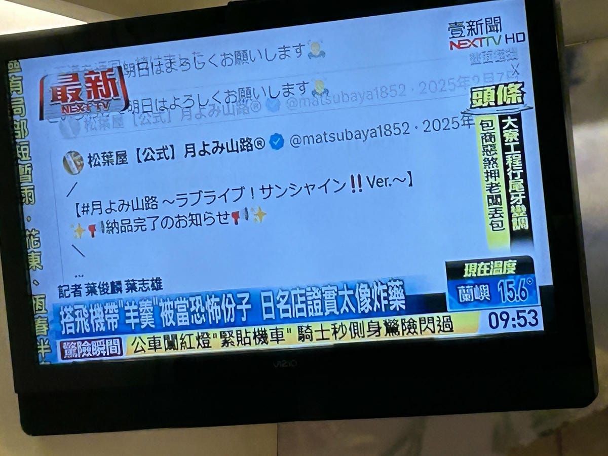 遭安檢誤認為C4炸藥 羊羹老店「松葉屋」曝4原因