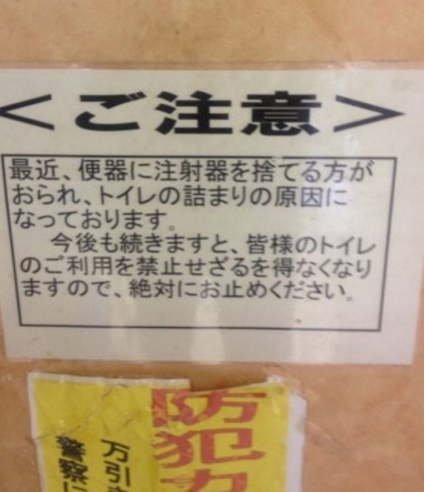 治安敗壞? 秋葉原街頭詭異景象 捲筒衛生紙隨處擺放 - 第15張圖 治安敗壞? 秋葉原街頭詭異景象 捲筒衛生紙隨處擺放