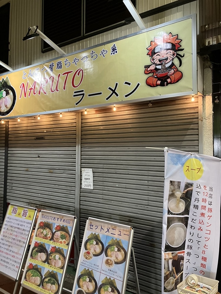 直擊橫濱新開的NARUTO拉麵無視版權滿屋火影盜圖 - 第2張圖 直擊橫濱新開的NARUTO拉麵無視版權滿屋火影盜圖