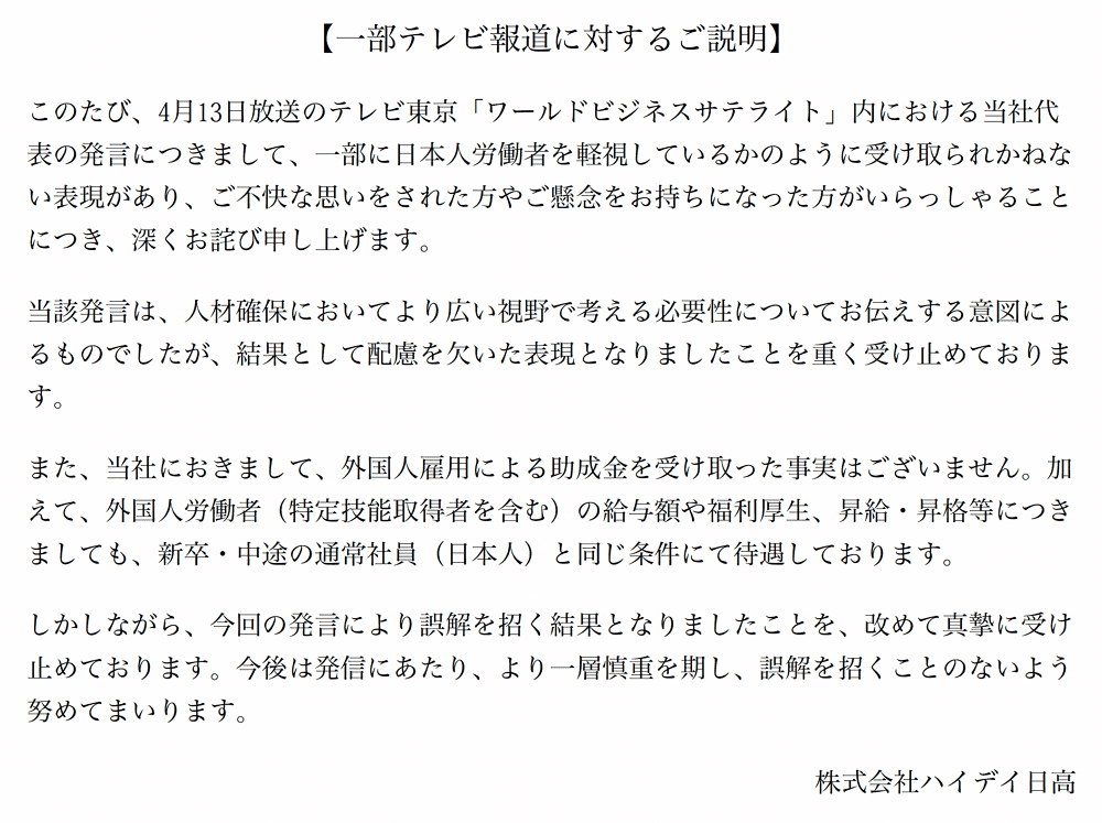 停收餐飲業外勞 日高屋稱「只能請日本人」失言道歉