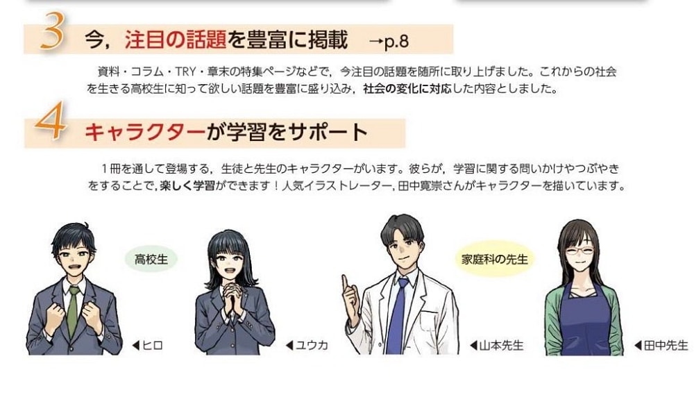 艾倫老師翻版 ! 二創意淫家庭科課本JK遭出版社制止