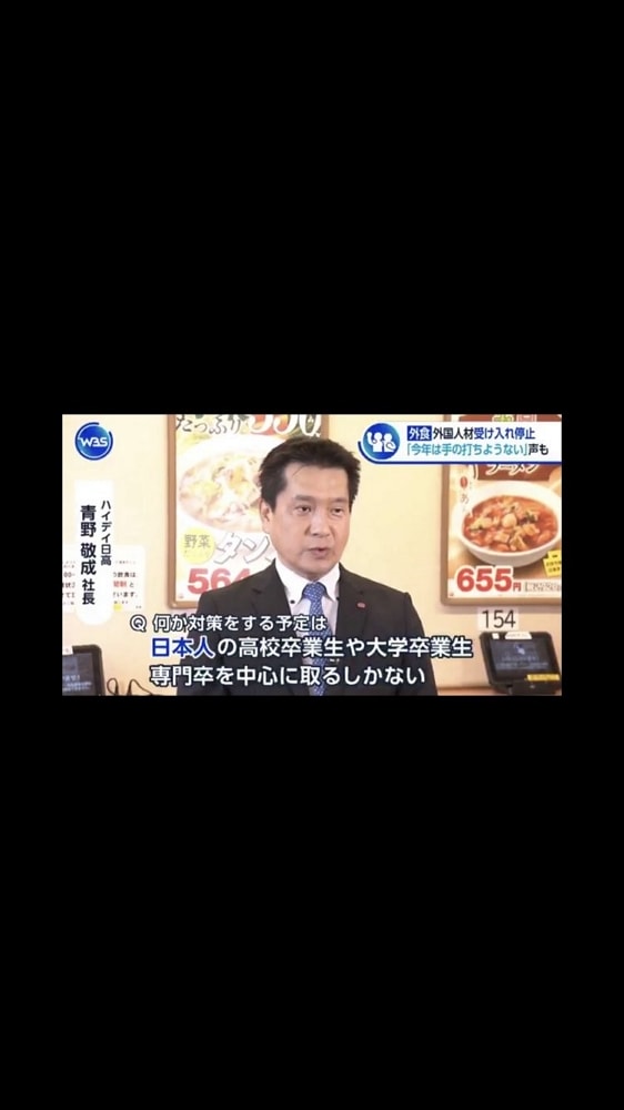 停收餐飲業外勞 日高屋稱「只能請日本人」失言道歉