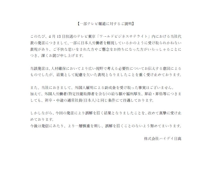 停收餐飲業外勞 日高屋稱「只能請日本人」失言道歉