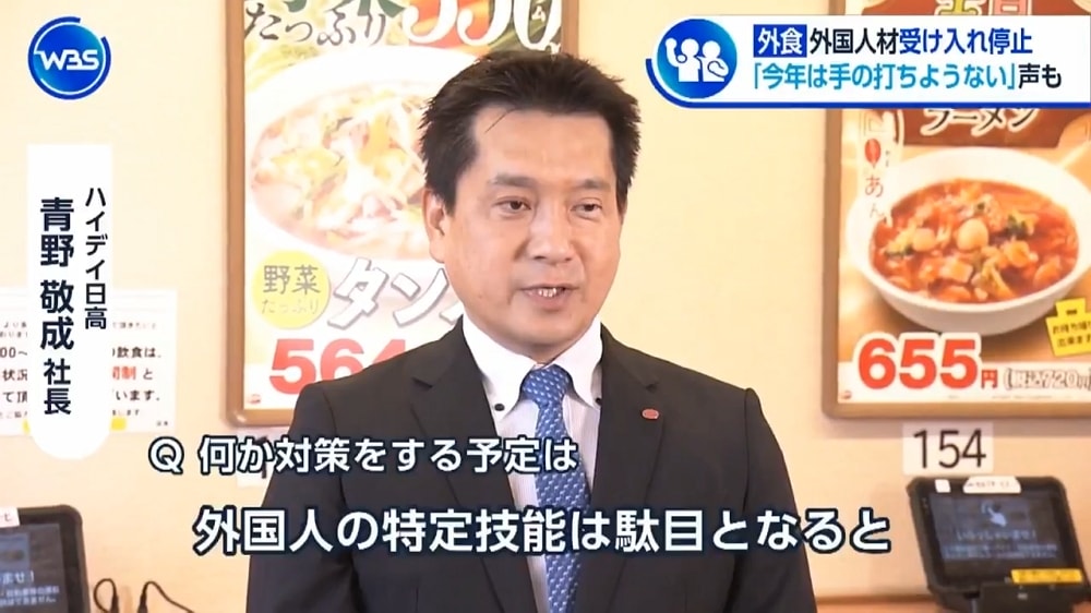 停收餐飲業外勞 日高屋稱「只能請日本人」失言道歉