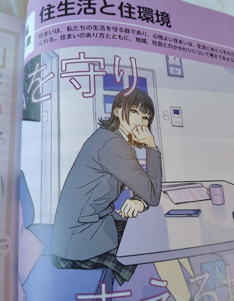 艾倫老師翻版 ! 二創意淫家庭科課本JK遭出版社制止