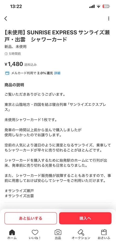 黃牛髒手伸向夜行列車出雲號一上車掃光所有洗澡卡