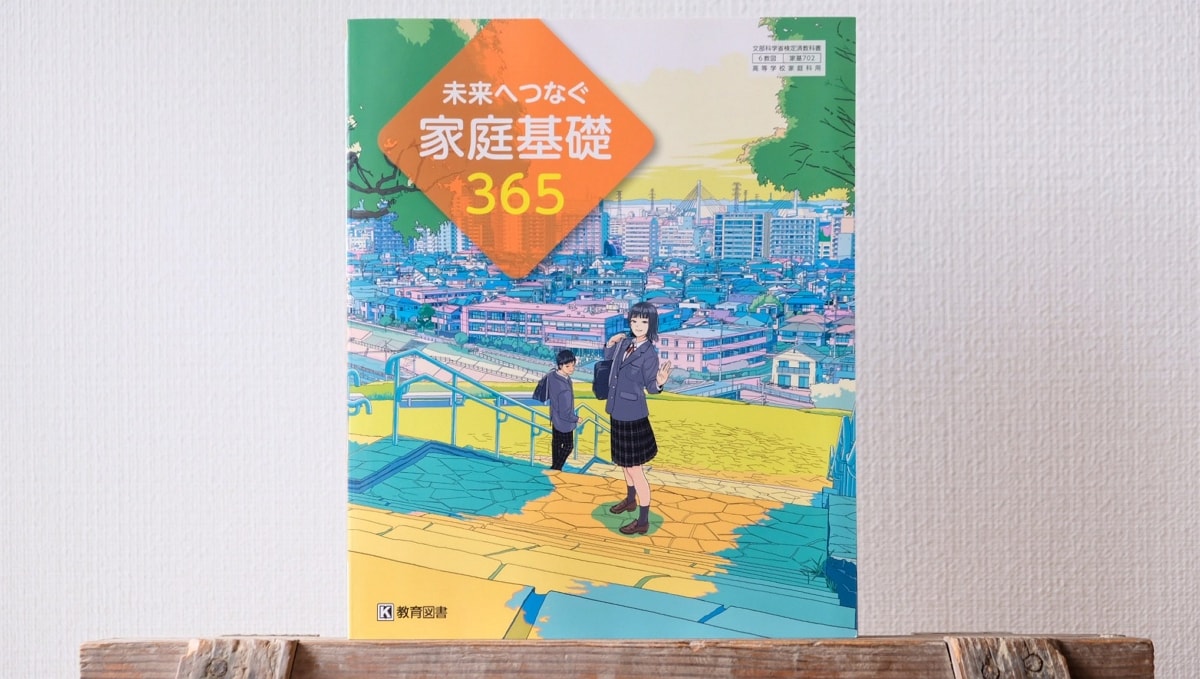 艾倫老師翻版 ! 二創意淫家庭科課本JK遭出版社制止