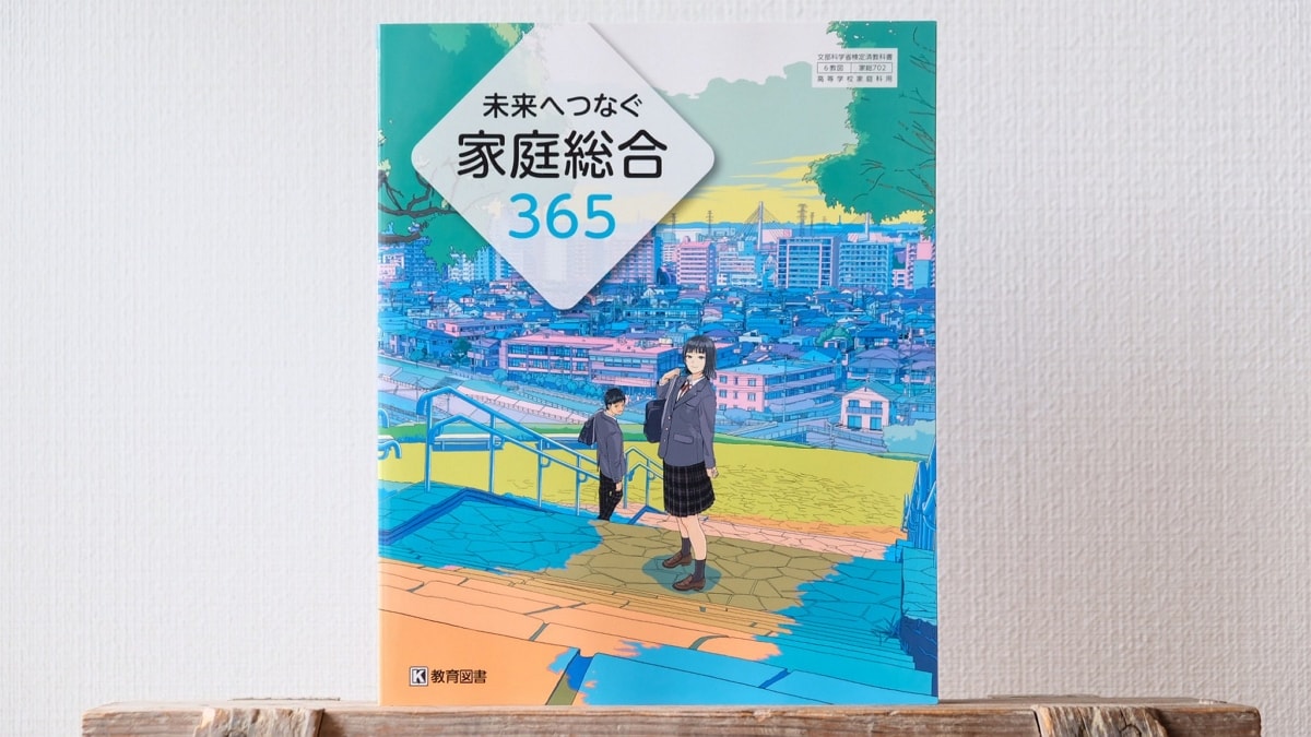 艾倫老師翻版 ! 二創意淫家庭科課本JK遭出版社制止