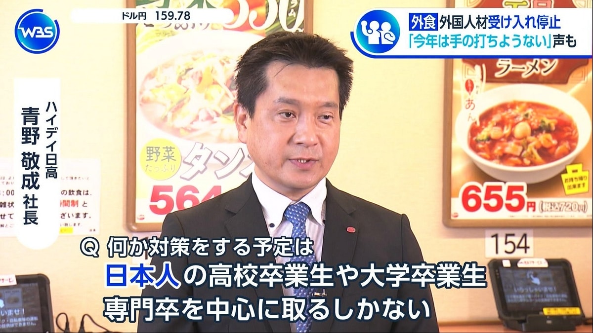 停收餐飲業外勞 日高屋稱「只能請日本人」失言道歉
