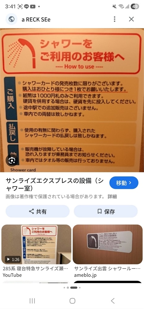 黃牛髒手伸向夜行列車出雲號一上車掃光所有洗澡卡