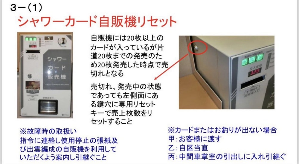 黃牛髒手伸向夜行列車出雲號一上車掃光所有洗澡卡