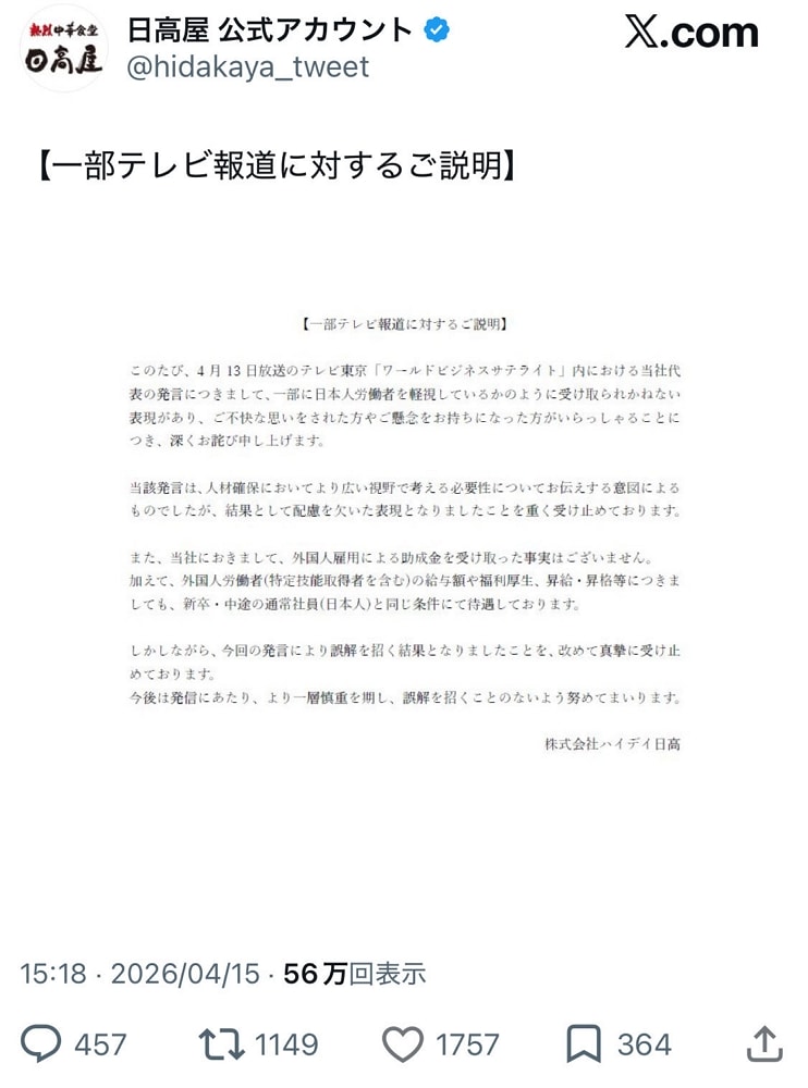 停收餐飲業外勞 日高屋稱「只能請日本人」失言道歉