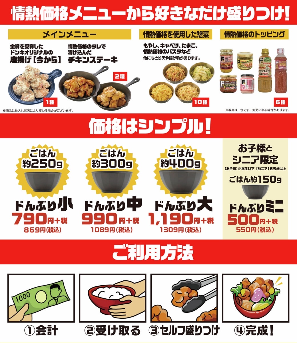 唐吉訶德自有品牌入菜試辦「情熱丼飯」菜色任你夾
