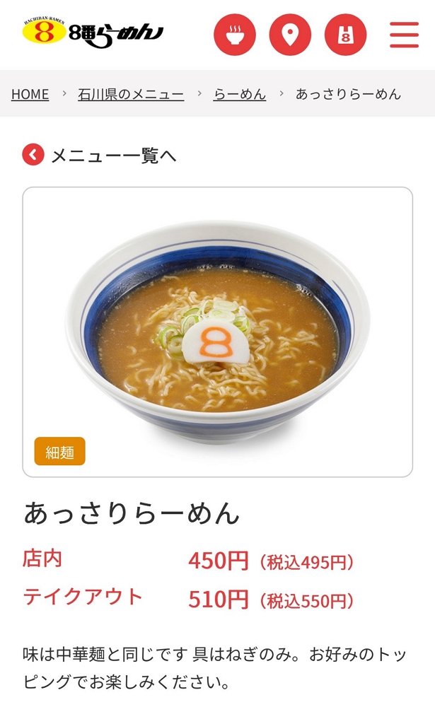 帳單標註「蠢蛋」公然罵人 8番拉麵縮寫用語引抱怨