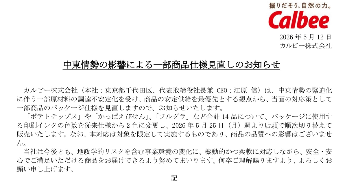中東動盪油墨吃緊 卡樂比轉黑白 政府重申供應足夠