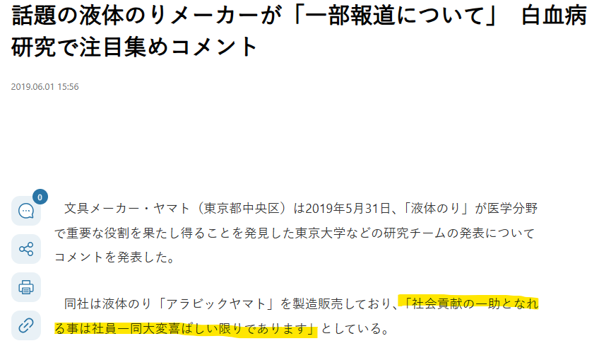 iLiFE! 候補生亂教膠水瀏海 廠商跳腳：請照原本用法