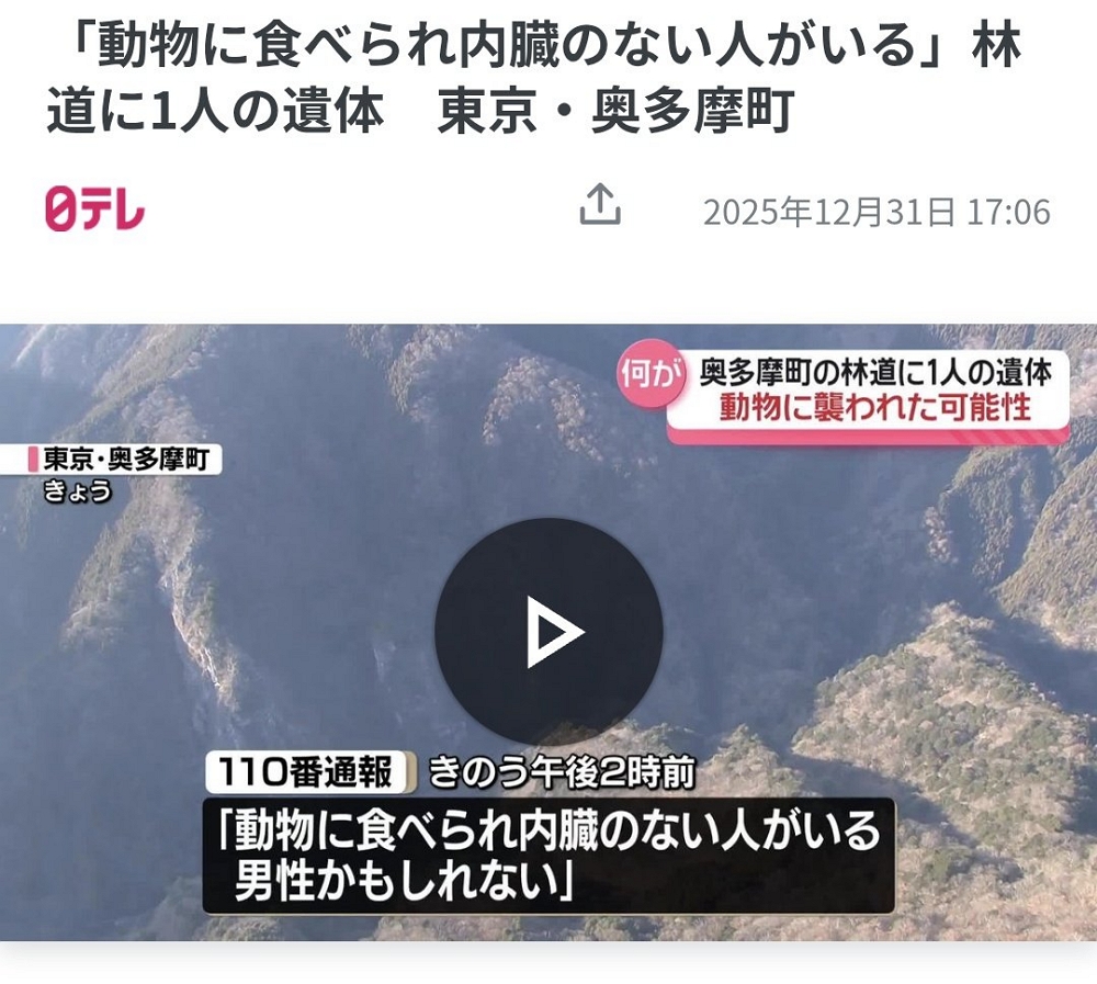 疑啃食上半身不見 東京首宗熊襲身亡? 死者身分待確認