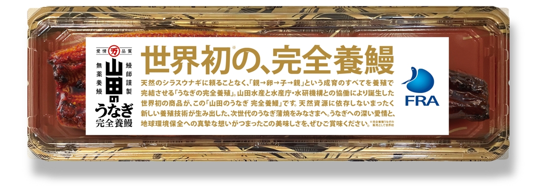 世界第1款全養殖鰻魚上架 蒲燒鰻兩尾試賣價近萬日圓